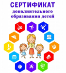 Как получить сертификат дополнительного образования детей на портале "Навигатор дополнительного образования детей Ставропольского края"