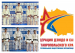 15-17 октября в г.Старый Оскол проходили Всероссийские соревнования Общества "Динамо" по дзюдо среди юниоров и юниорок до 21 года.